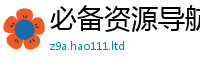 新澳门天天免费精准大全谜语给7777788888管家婆老家凤凰